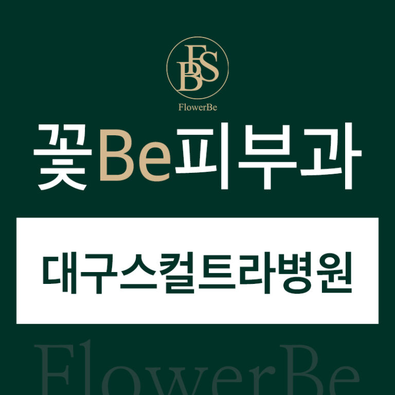 대구스컬트라병원