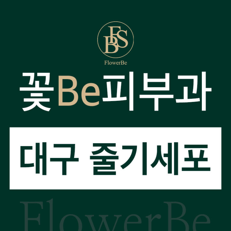 대구줄기세포